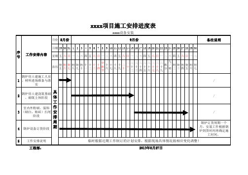 工程进度表模板-甘特图