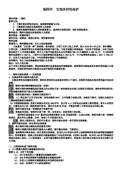 人教版高中地理选修6《第四章 生态环境保护 第四节 生物多样性保护》_19