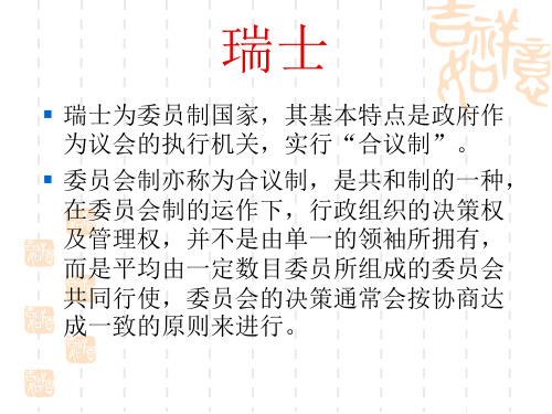 瑞士政治制度