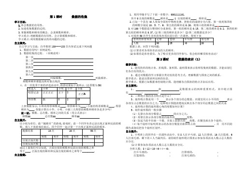 数据的收集与表示导学案(共4课时)