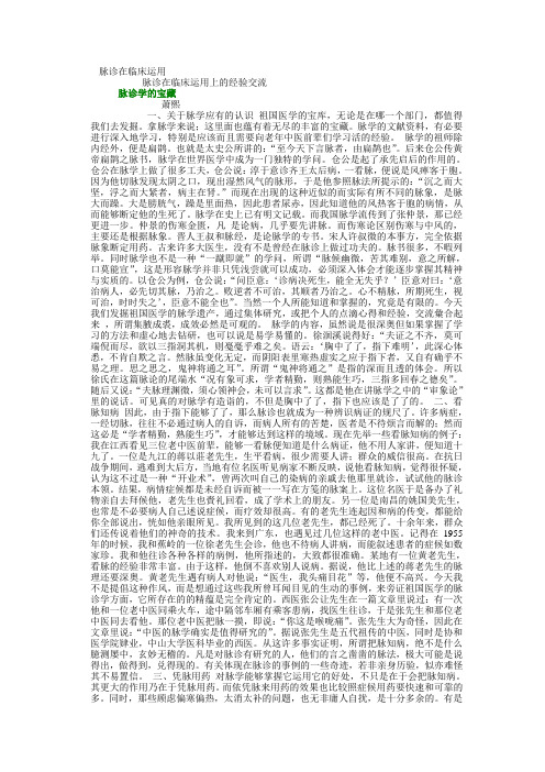 脉诊在临床运用.