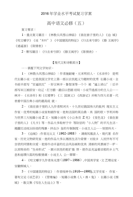 高中语文学考复习必修五.doc