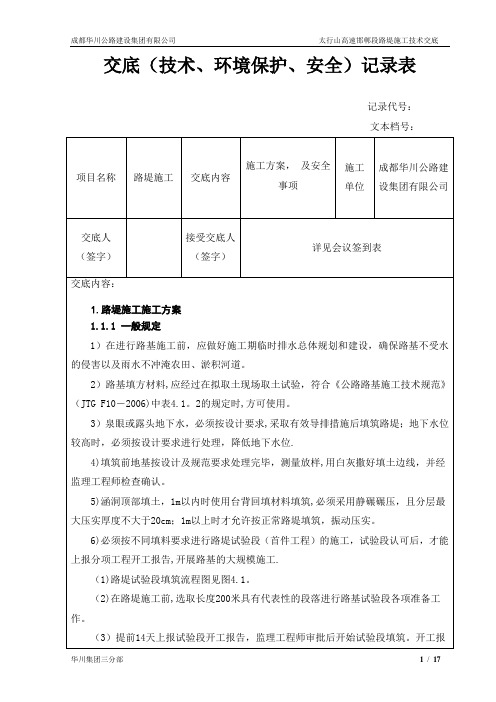 路堤施工技术交底