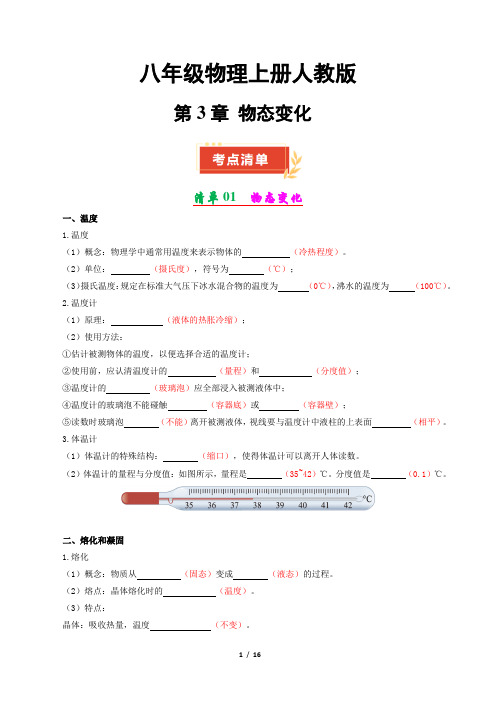 八年级物理上册人教版第3章 物态变化考点(解析版)