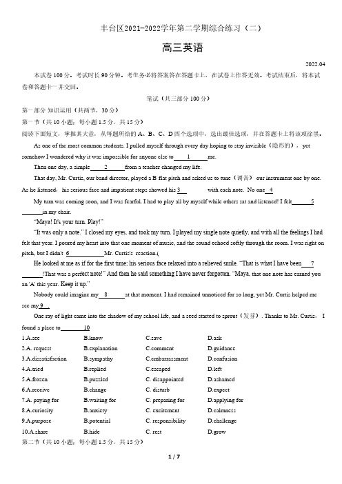 丰台区2022年高三二模英语试题及答案