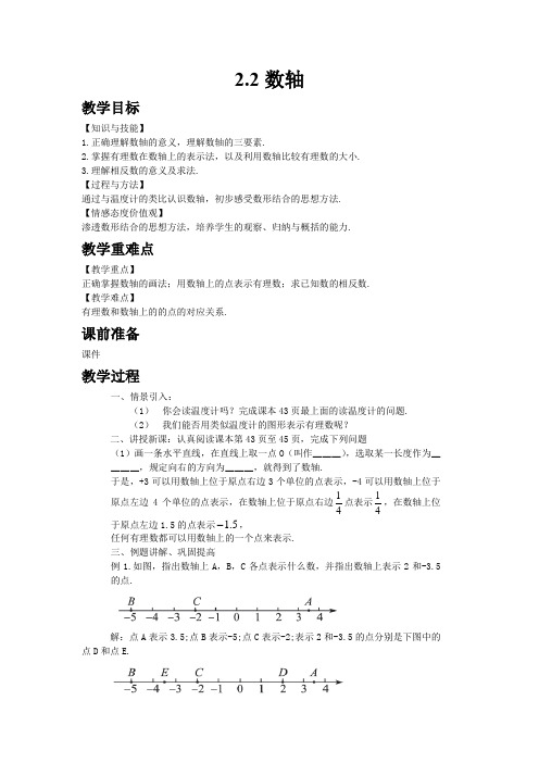 2.2 数轴 北师大版初中数学七年级上册教学同步教案