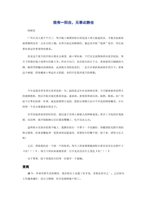 我有一阳台，无事此静坐