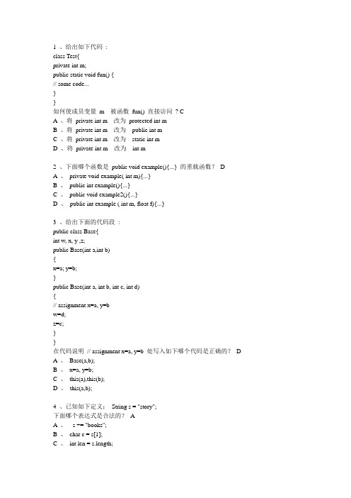 java面试题-经典选择题部分