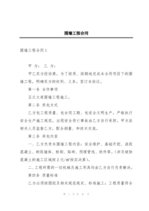 围墙工程合同