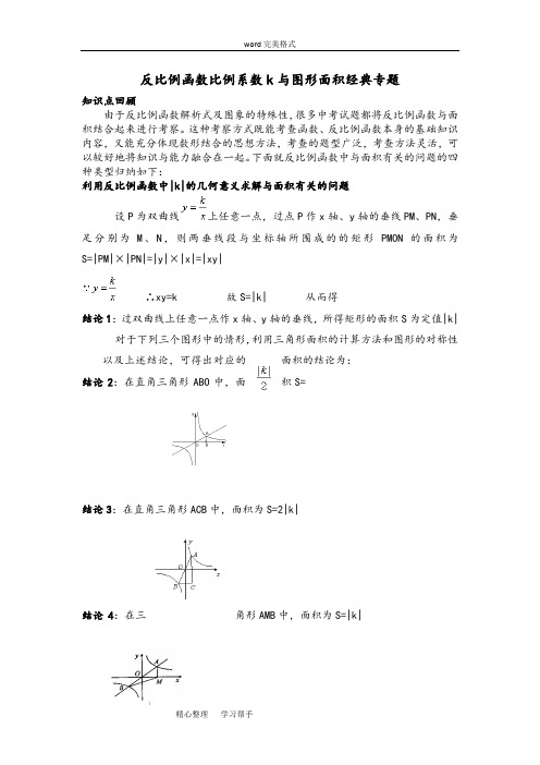 专题反比例函数与三角形四边形的面积等