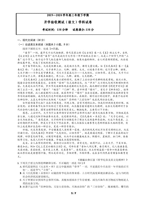 东北师大附中2019-2020学年高三年级下学期开学验收考试语文试卷