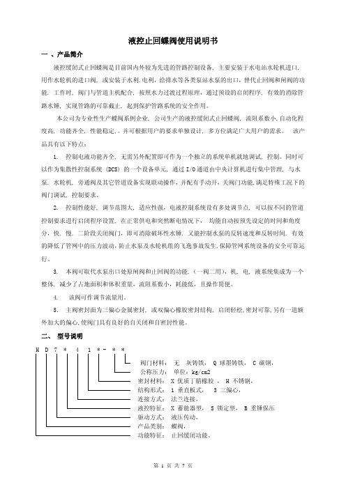 说明书液控止回蝶阀