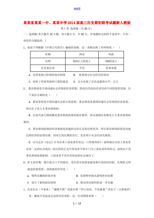 江西省新余一中、宜春中学2014届高三历史期初联考试题新人教版