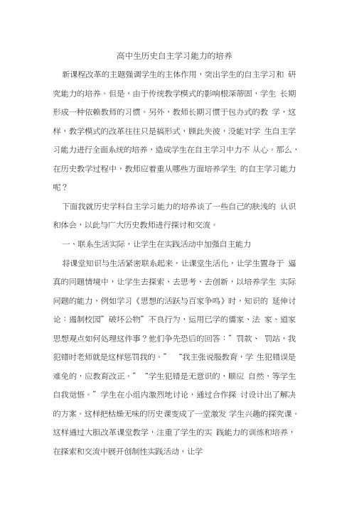 高中生历史自主学习能力的培养