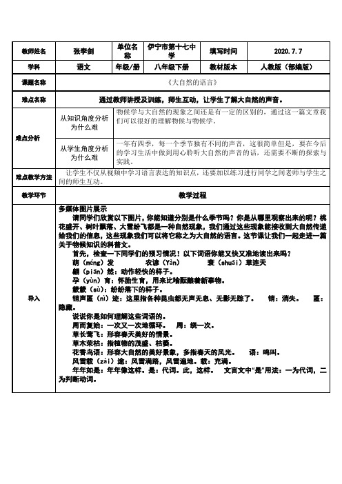 大自然的语言 初中八年级下册语文教案教学设计课后反思 人教版