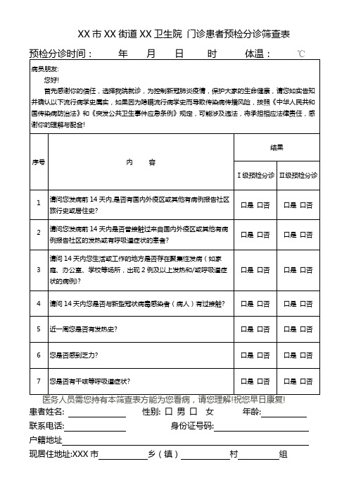 门诊患者预检分诊筛查表--承诺书