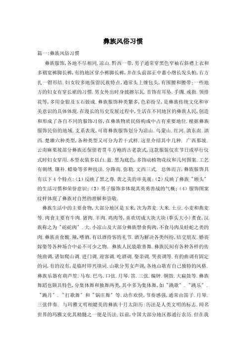 彝族风俗习惯