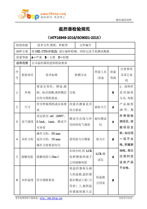 温控器检验规范