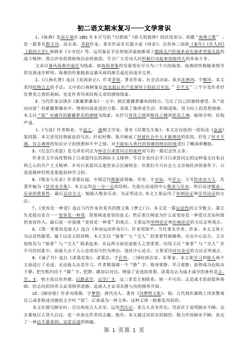 苏教版八下语文文学常识-word文档资料