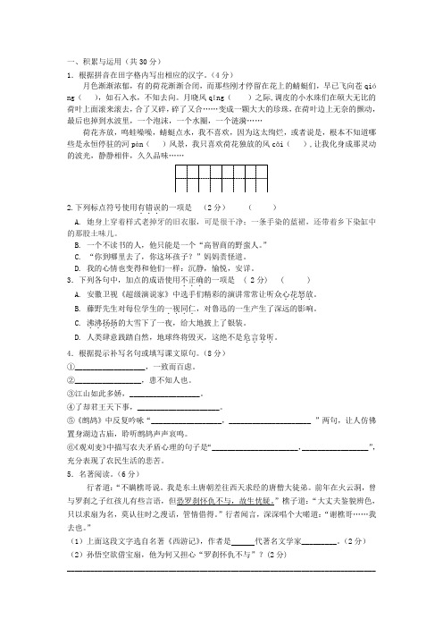 江苏省七年级语文下学期期末考试试题 苏教版