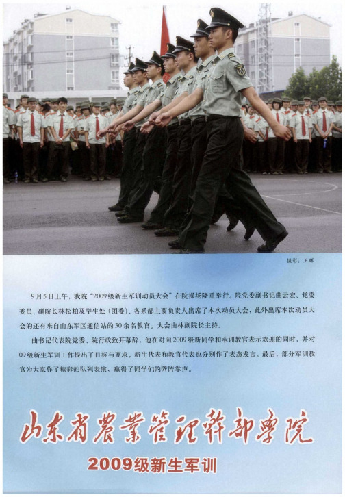 山东省农业管理干部学院2009级新生军训