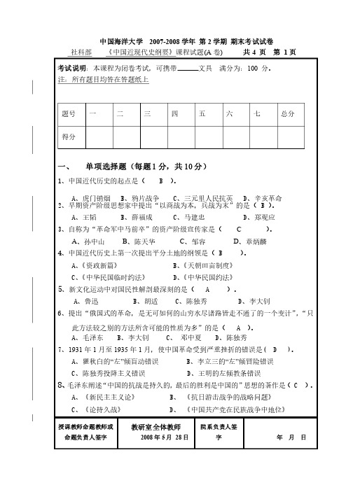 近代史考试试题