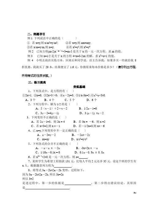 新人教版七年级数学上册第三章一元一次方程整章教案和习题