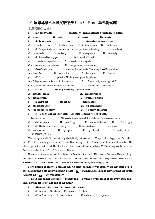 牛津译林版七年级英语下册Unit 8 Pets  单元测试题附答案