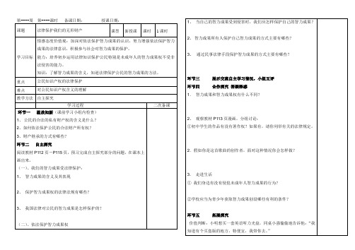 法律保护我们无形的财产学案