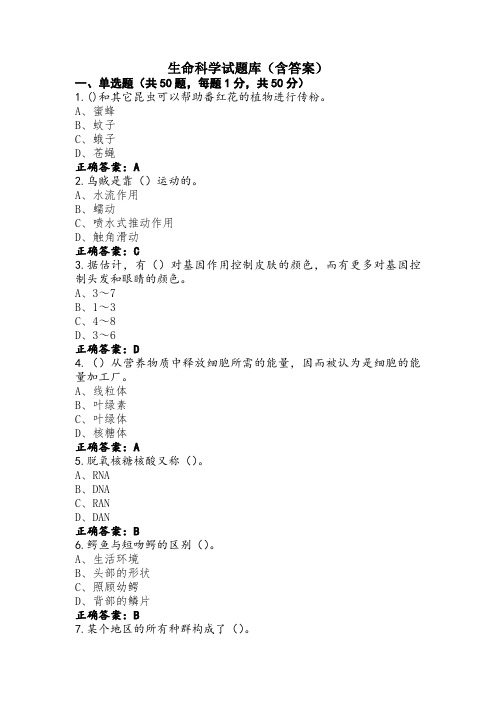 生命科学试题库(含答案)