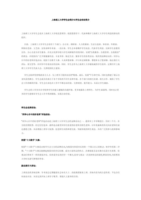 上海理工大学学生会简介