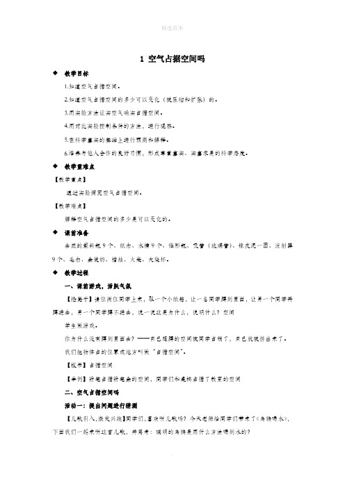 三年级科学上册第一单元认识空气1空气占据空间吗教案(新版)苏教版