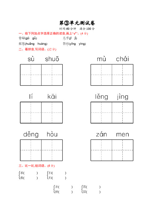 部编版三年级上册语文《第三单元测试题》(含答案)