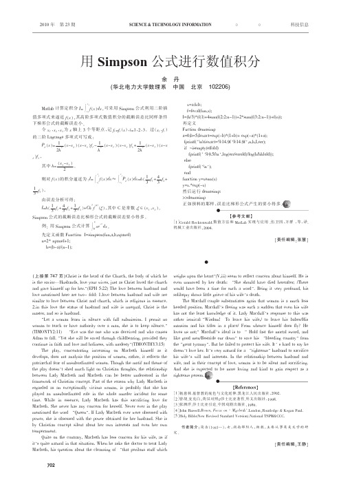 用Simpson公式进行数值积分