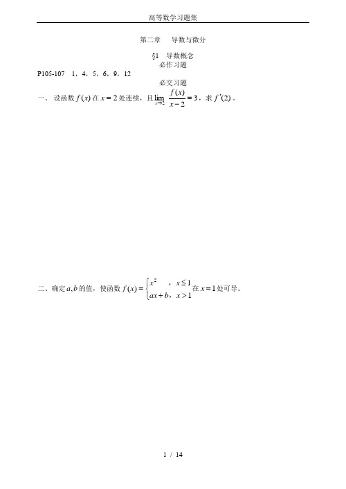 (完整word版)高等数学习题集(word文档良心出品)