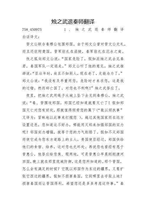 烛之武退秦师翻译