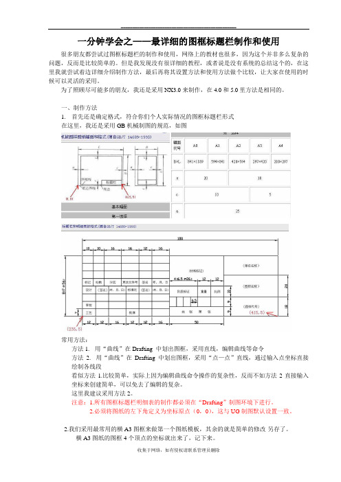 最新UG NX图框标题栏制作与使用