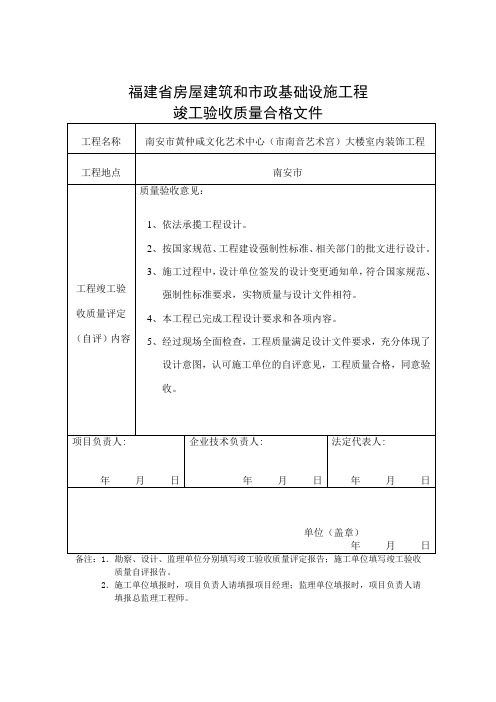 福建省房屋建筑和市政基础设施工程工程竣工验收质量合格文件