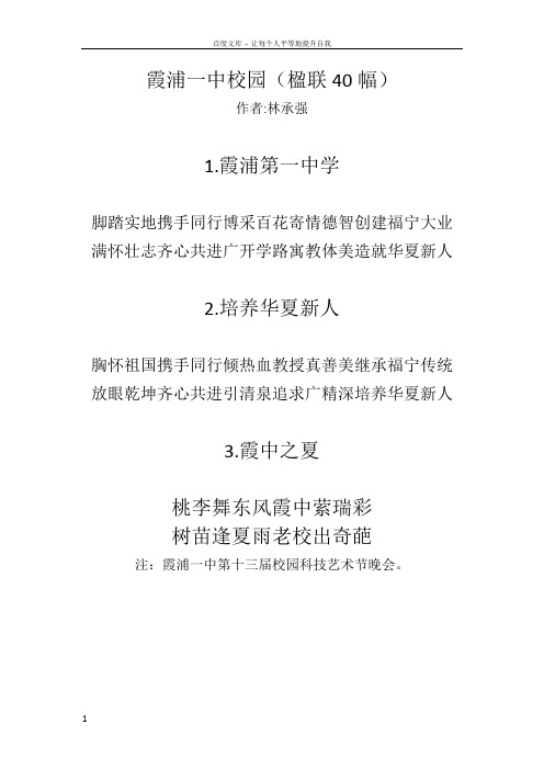 霞浦一中校园(楹联40幅)