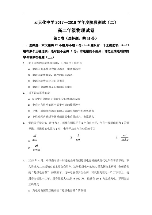 云南省云天化中学2017-2018学年高二上学期第二次月考