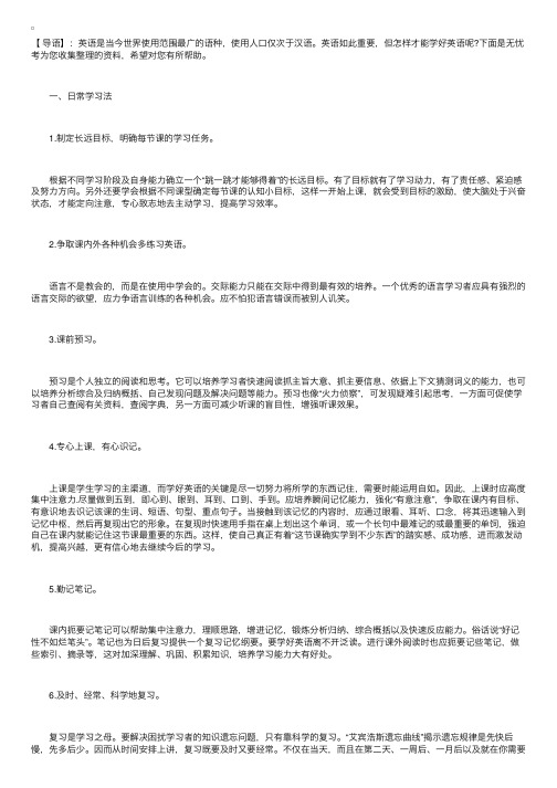 有效的英语学习方法全攻略