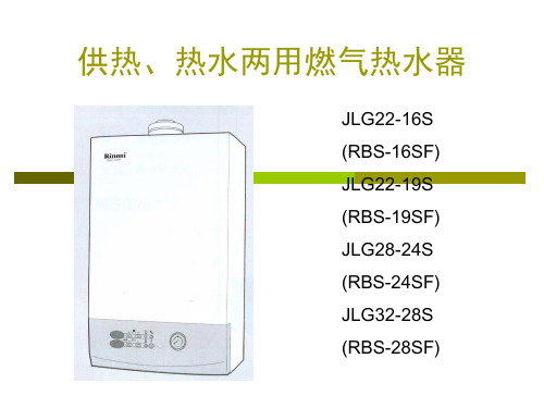 供热、热水两用燃气快速热水器(售后)