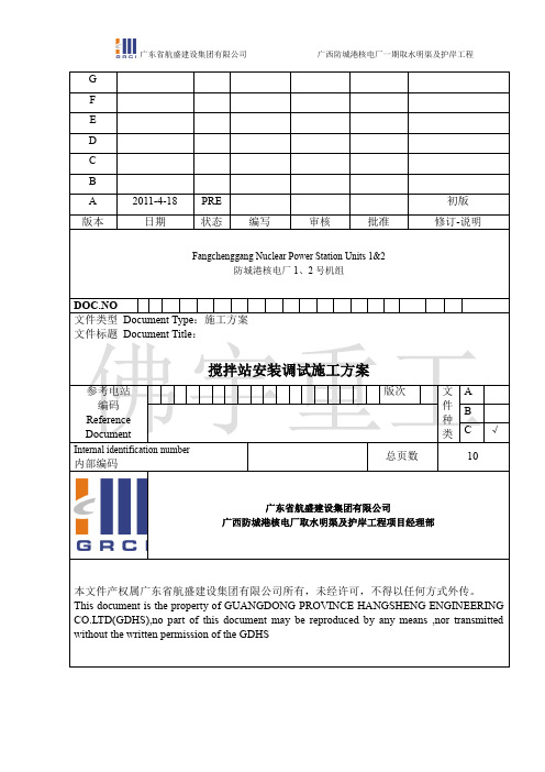 搅拌站安装调试施工方案