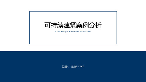 澳大利亚CH2-可持续建筑-绿色建筑-分析-案例