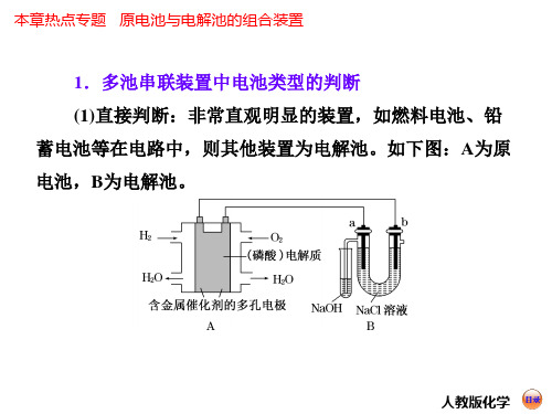 原电池和电解池的组合装置