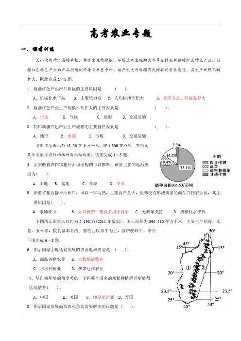 高考地理农业专题(含答案)