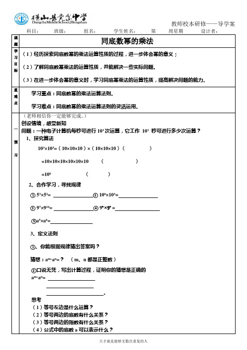 同底数幂的乘法导学案