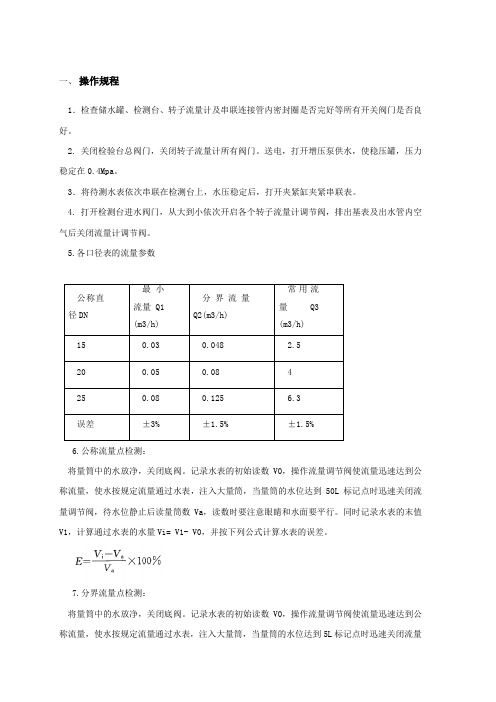 水表检定装置操作及保养规程