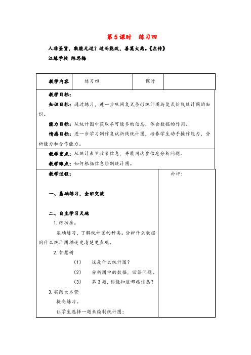 2021年北师大版数学六年级上册第5课时  练习四