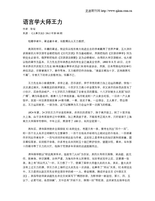 语言学大师王力